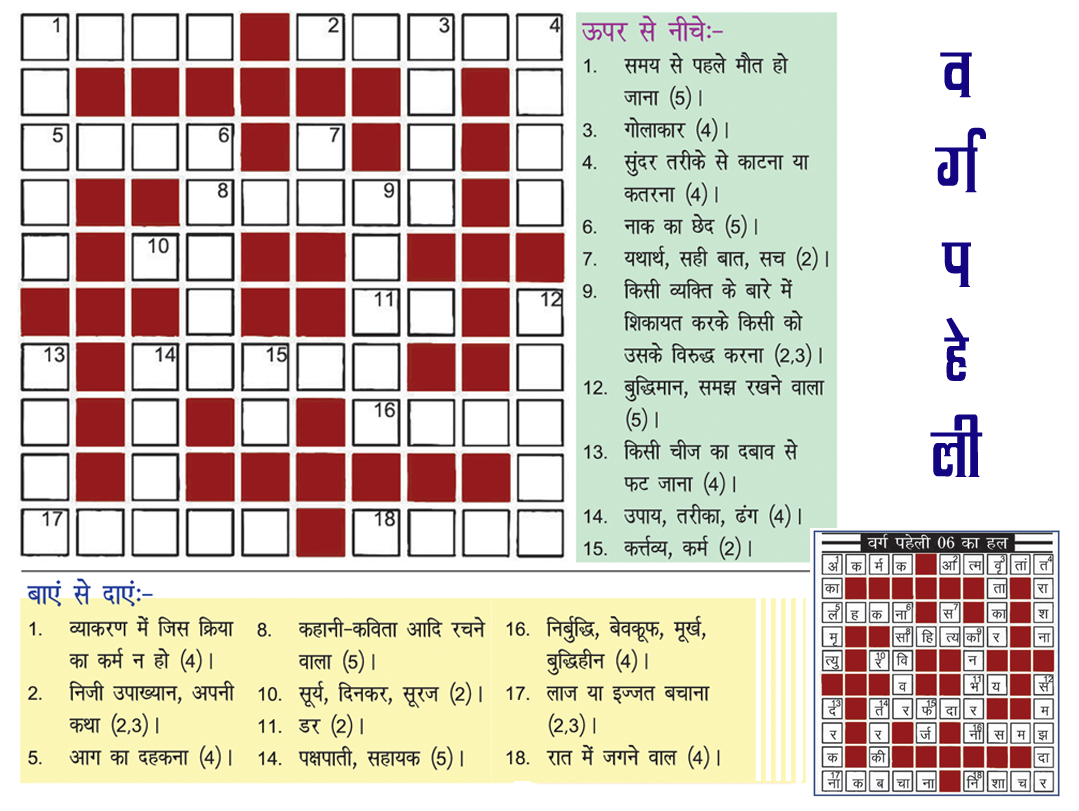 Hindi Puzzle 2.png